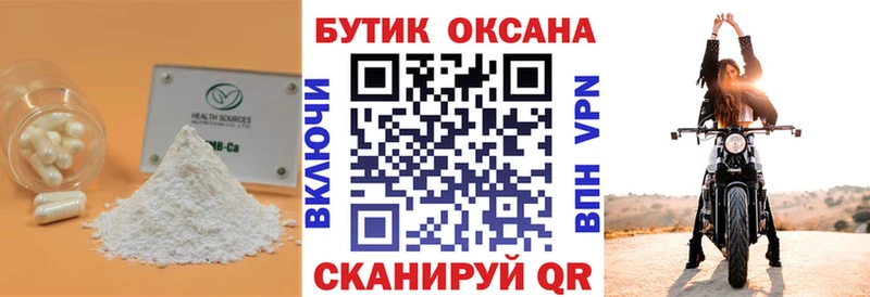 где найти наркотики Петропавловск-Камчатский БУТИРАТ бутандиол