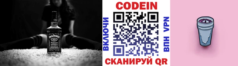 Кодеин напиток Lean (лин)  Петропавловск-Камчатский 